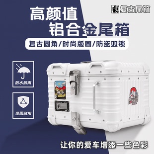 铝合金尾箱复古摩托车后备箱快拆防水大容量小牛九号电动车后尾箱