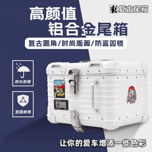 复古铝合金尾箱摩托电动车后备箱