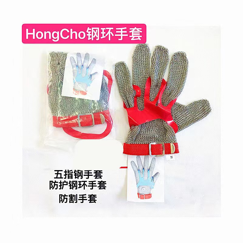 包邮HongCho防切割护钢手套防护铁手套5级防护裁剪验钢丝手套网环
