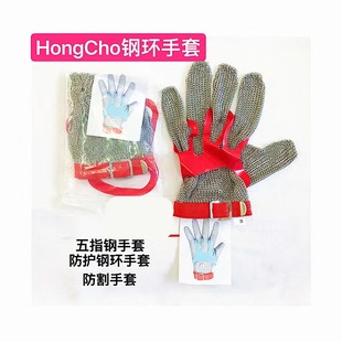 包邮HongCho防切割护钢手套防护铁手套5级防护裁剪验钢丝手套网环