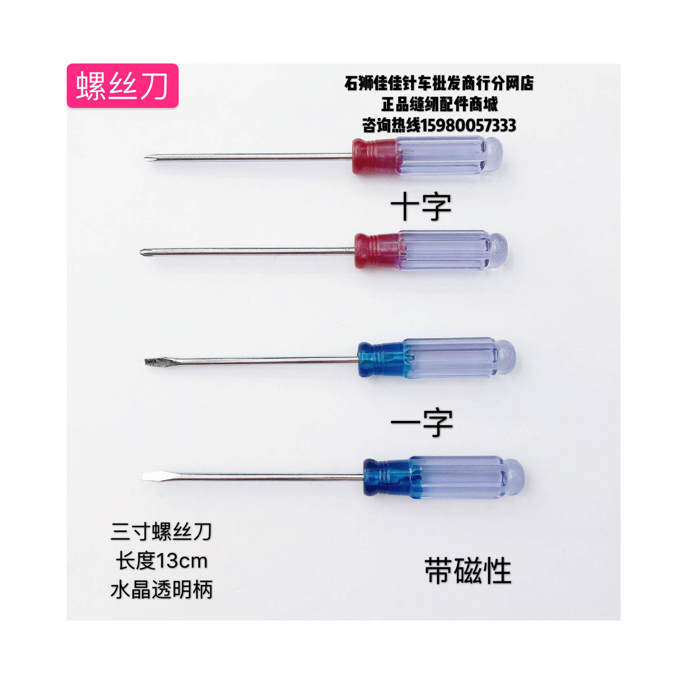 平车工具水晶透明柄3寸13cm一字十字平口螺丝刀螺丝批 带磁性优质