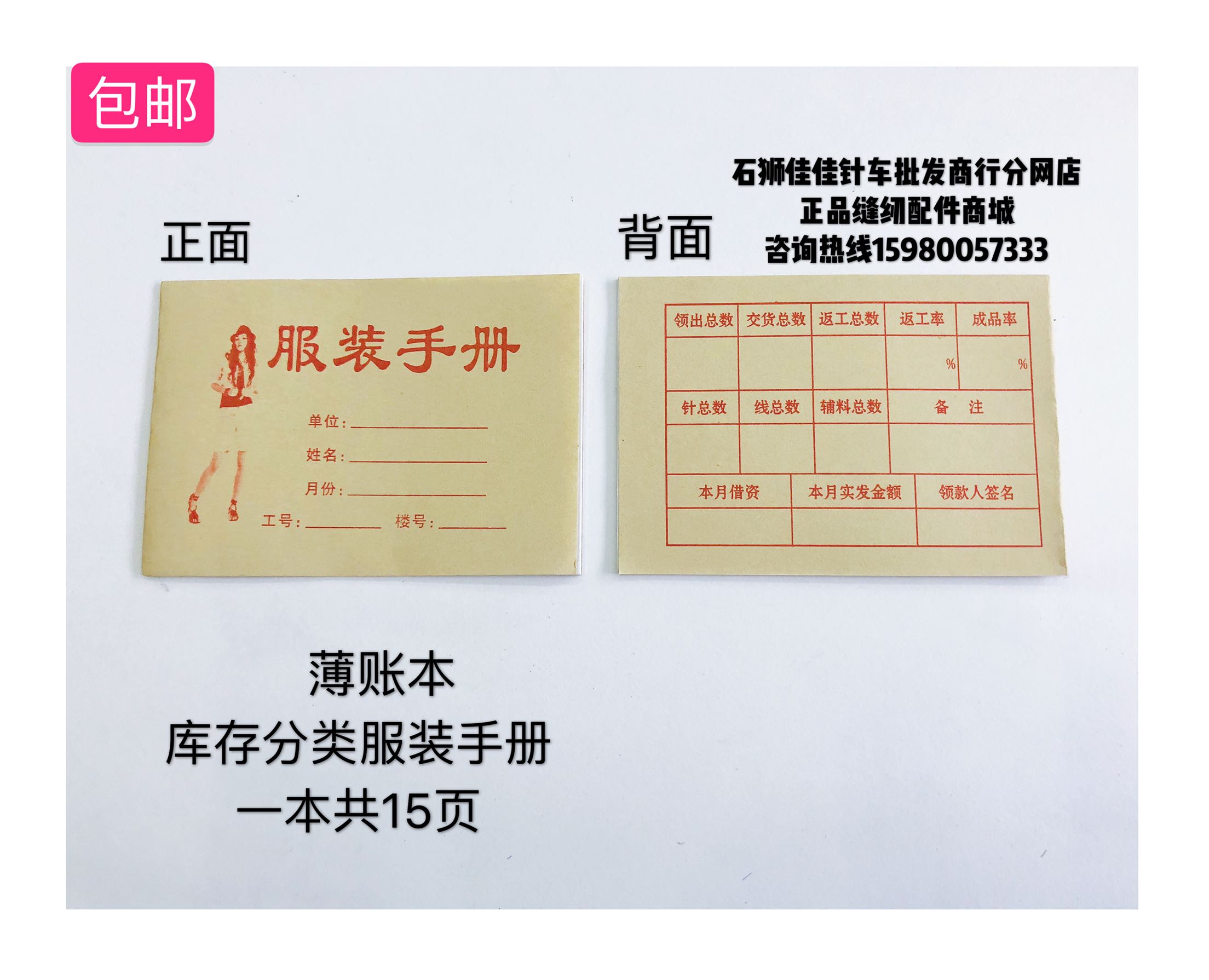 包邮服装手册 存货分类账实物出入账本商品出入库记账本仓库账薄