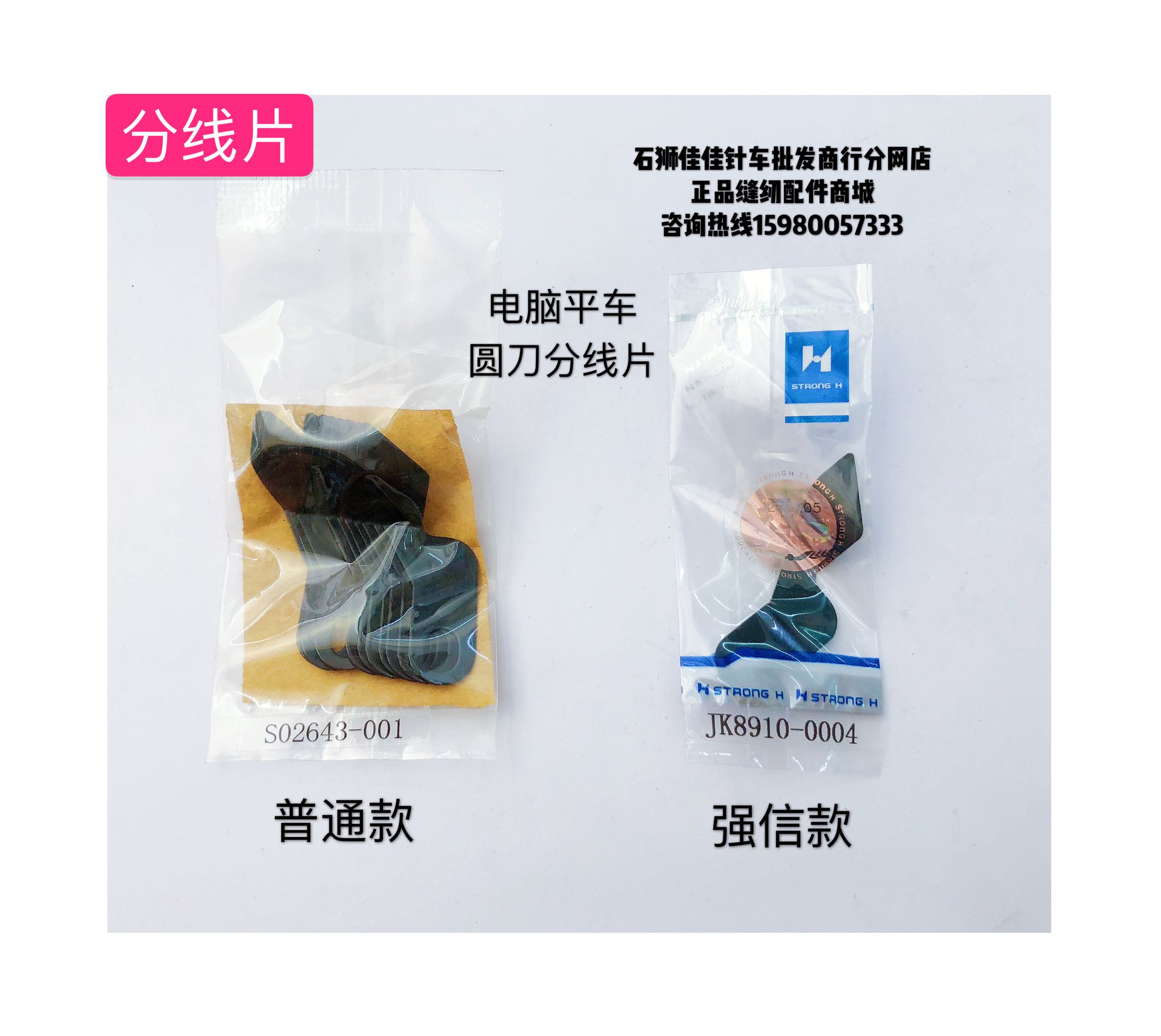 强信款电脑平车滚动分线片压线片8700圆刀分线片剪线片压线片装机