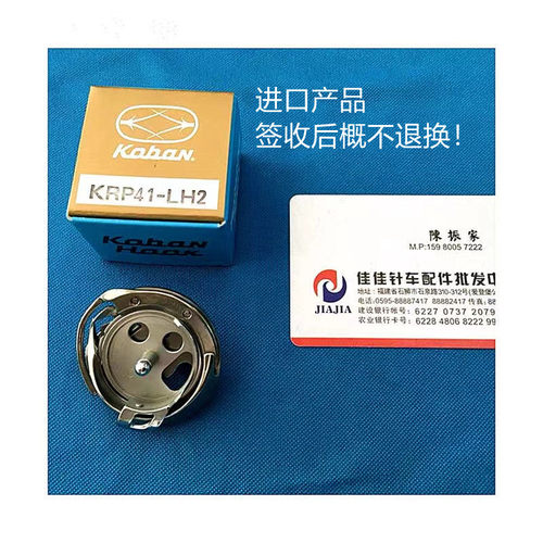 包邮原装正品佐文旋梭781平头锁眼机梭床 KRP41-LH2梭头