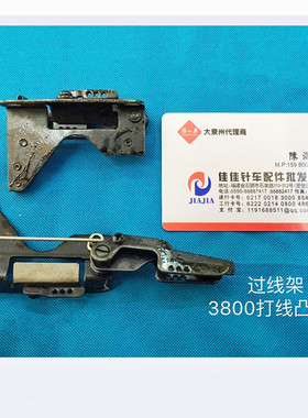 工业缝纫机装机配件MH3800三针打线凸轮过线架双针双链打线凸轮架