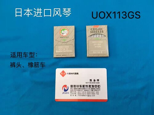 工业缝纫机日本进口风琴机针 UOX113GS 裤头橡筋车下兰机UO*113GS