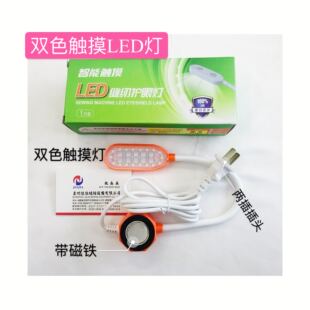 包邮双色LED触摸智能衣车灯鞋厂专用插头式紫色白色家用照触屏灯