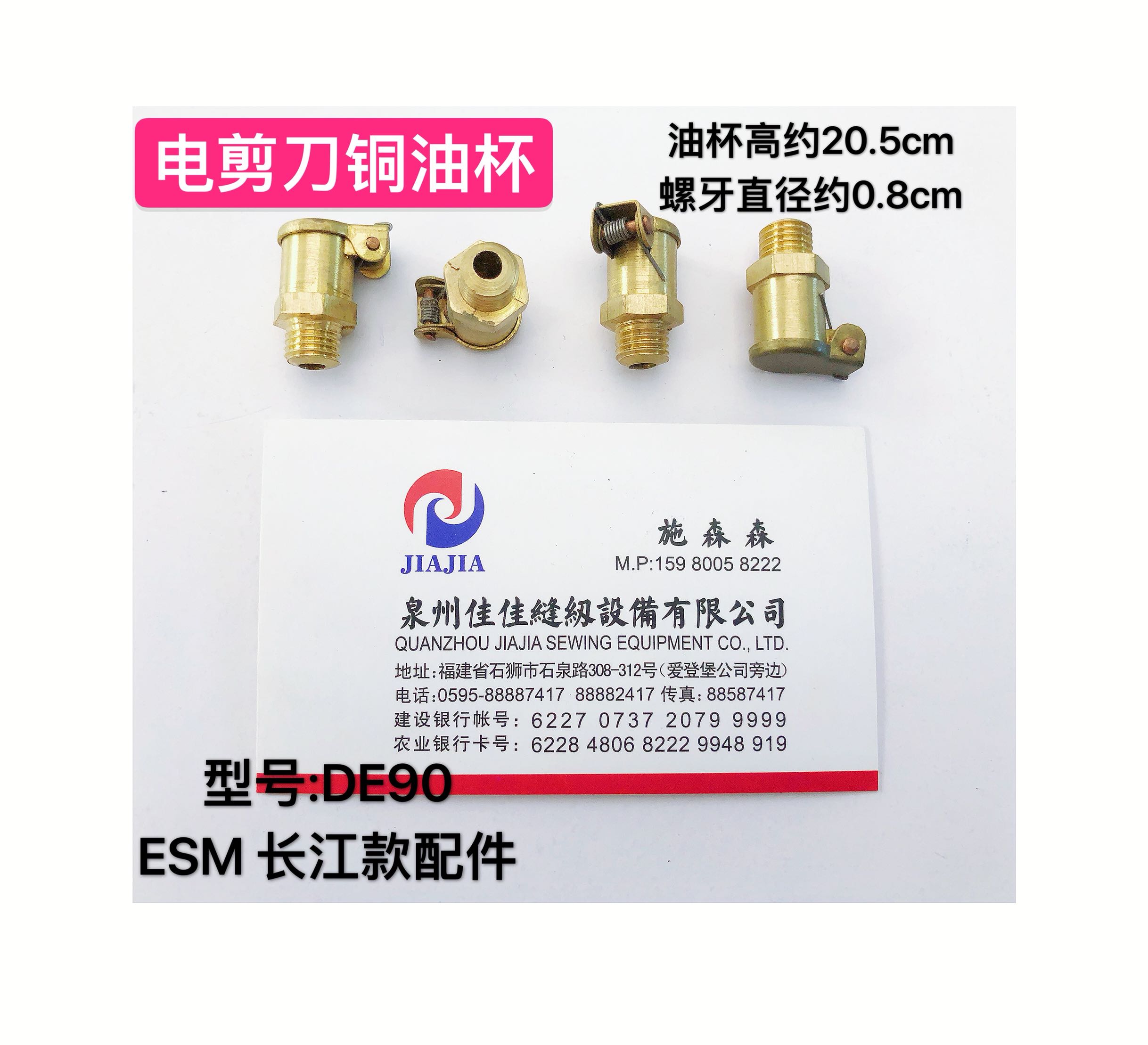 长江款电裁刀ESM伊斯曼DE90铜油杯电剪刀油嘴油杯裁布机螺纹紧固