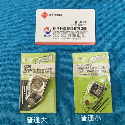 缝纫机磁铁定规平车切线靠山
