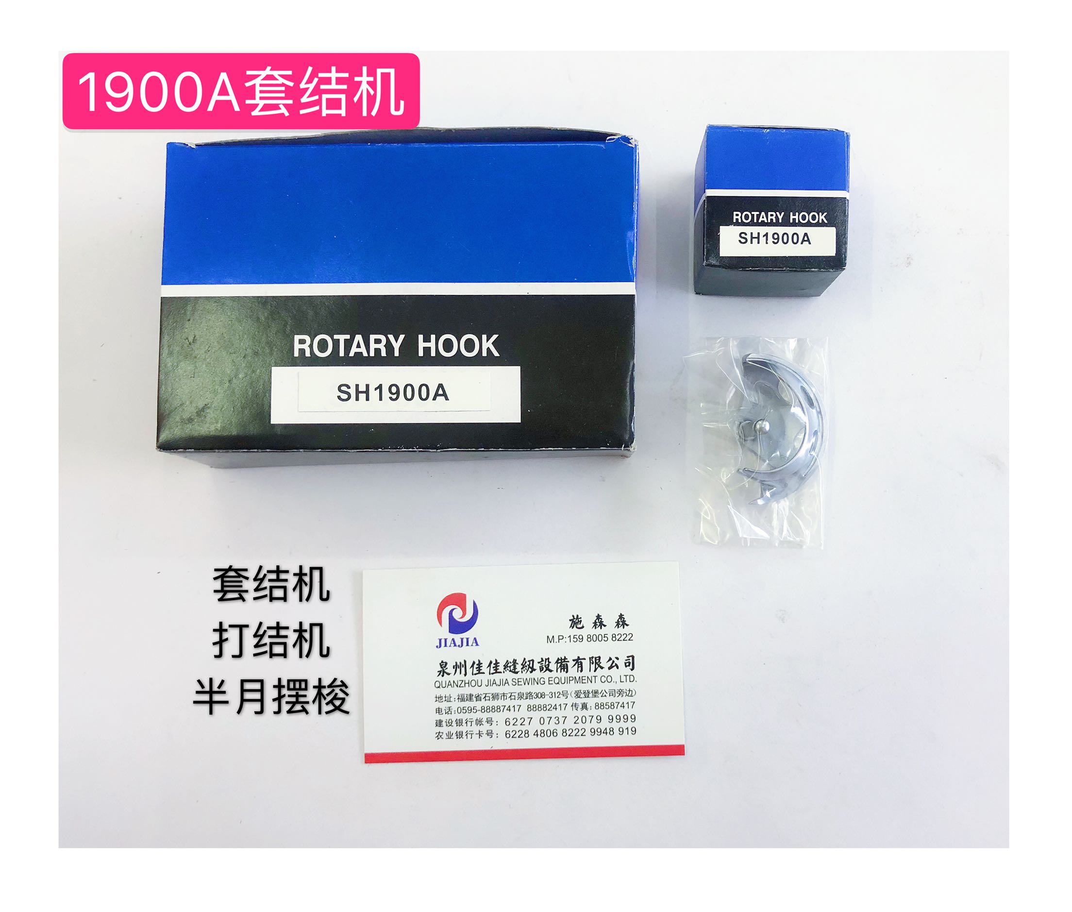 小床1900A套结机兄弟装机款摆梭半月小旋梭打结机梭壳1900C月眉