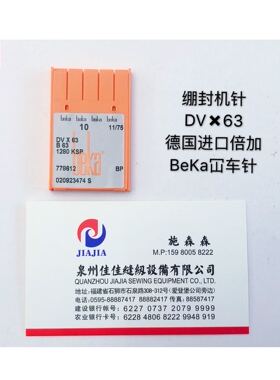 包邮进口德国格罗茨DVx63 冚车针 绷缝机针三针五线坎车针B-63针