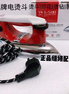 正品上海红心牌调温电熨斗YK3工业用家用干式无蒸汽老式电熨斗