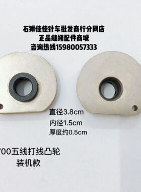 锁边机700五线打线凸轮装机款17948-92包缝机拷边机凸轮飞马配件