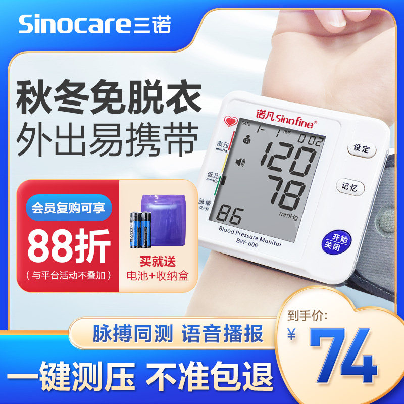 手腕式电子血压测量仪家用高精准血压计全自动测压仪量血压的医仪