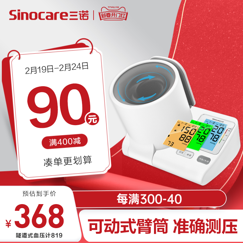 三诺臂筒式电子血压计隧道式上臂血压测量仪家用高精准语音全自动