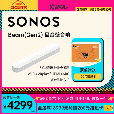 SONOS Beam G2 音响电视条形回音壁音箱WIFI杜比全景声家庭影院