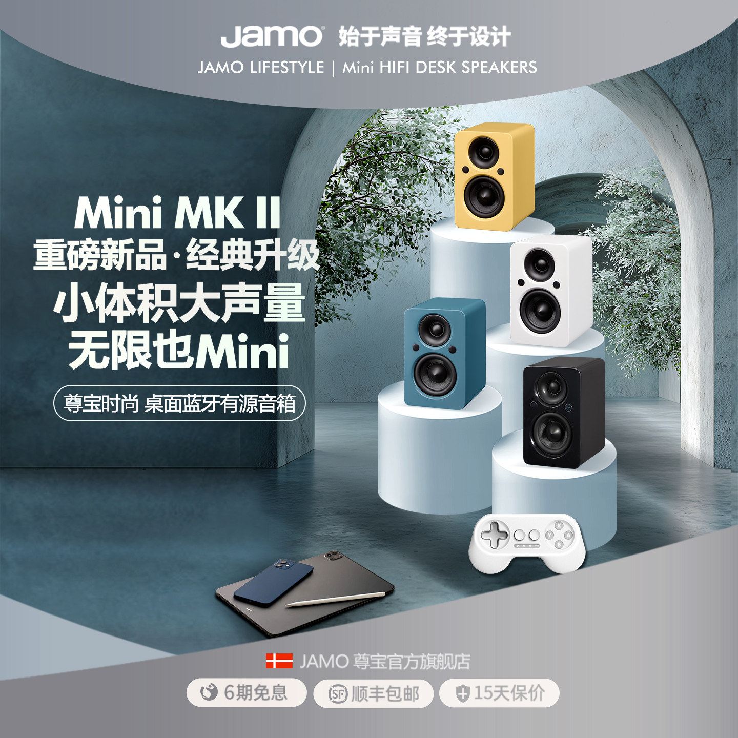 丹麦jamo尊宝迷你mini MKII有源音响蓝牙立体声多媒体电