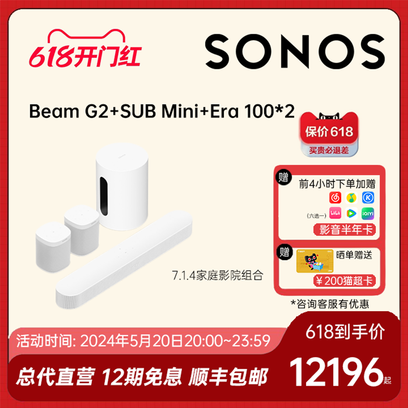 Sonos Beam G2+Sub mini+Era 100*2 家庭影院7.1.4回音壁电视音响 影音电器 回音壁音响 原图主图