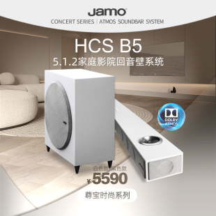 Jamo丹麦尊宝家庭影院回音壁HCSB5杜比全景声soundbar无线音响