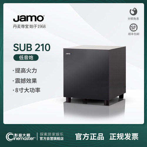 JAMOsub210hifi国行超重低音炮