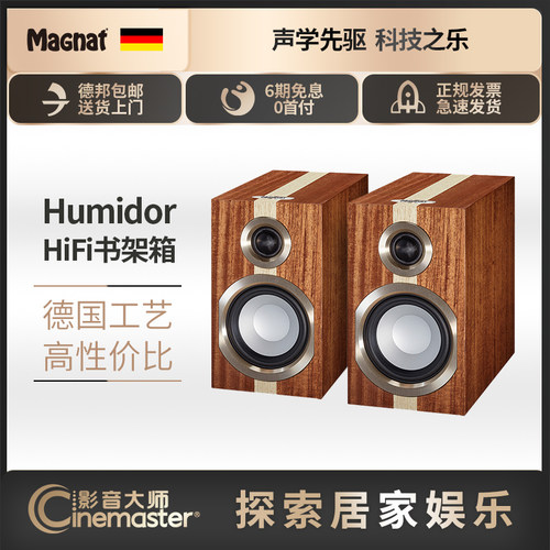 德国声学工艺 总代直营 国行正品 德邦包邮