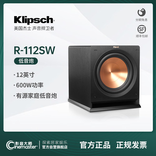 klipsch/杰士r-112sw有源低音炮
