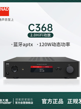 英国NAD C 368 Hi-Fi立体声合并功放2.0声道合并式立体声功放C368