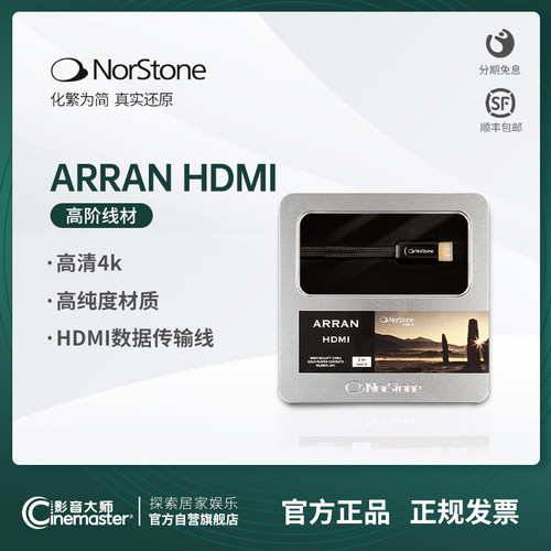 高品质高清线材 法国Norstone