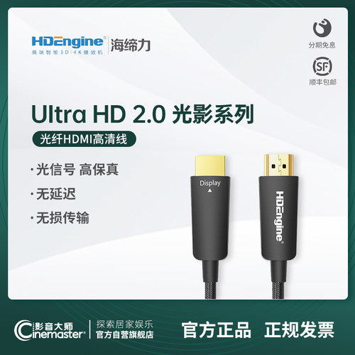 海缔力2.0光纤hdmi高清4k电视