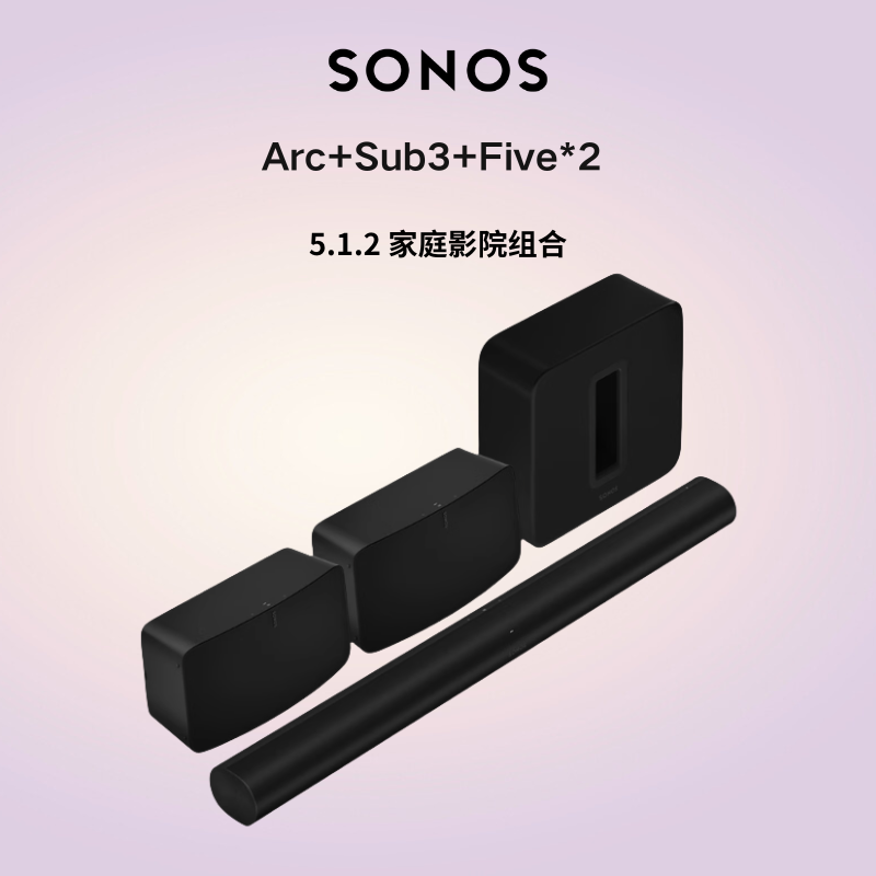 SONOS杜比全景声电视音箱5.1.2