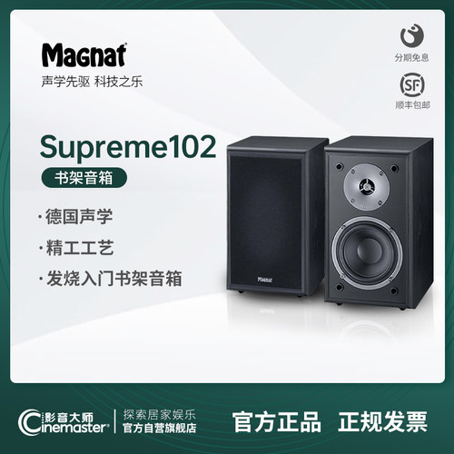 magnat密力可搭配数字hifi套装