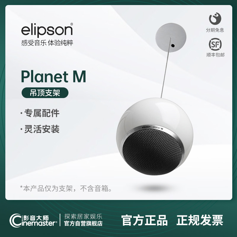 法国elipson音响安装配件支架图片