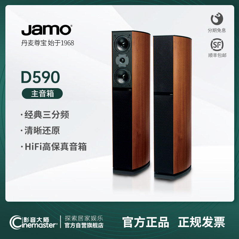 jamo尊宝d590落地式家用家庭影院