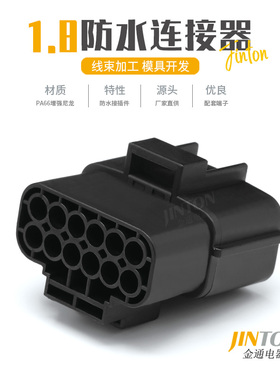 174663-2 TE型12孔防水接插件汽车连接器12P国产公母接头端子护套