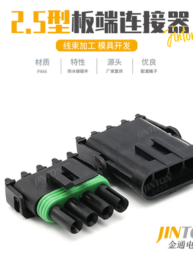12010974/12015797 DJ2.5系列4P汽车防水连接器公母接插件