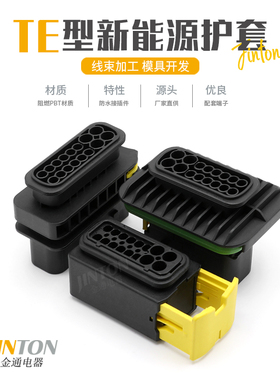 1-1564528-1/1-1564337-1 新能源16孔连接器 公母防水线束接插件