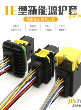 TE型12孔新能源防水连接器线束护套 1-1703639-1塑壳2-1564414-1