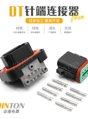 DT13-08PB德驰型8孔防水电路板PCB弯针座汽车连接器DT06-08S-E004