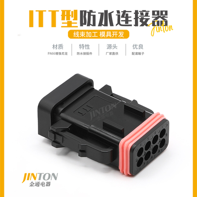 ITT型汽车防水接插件