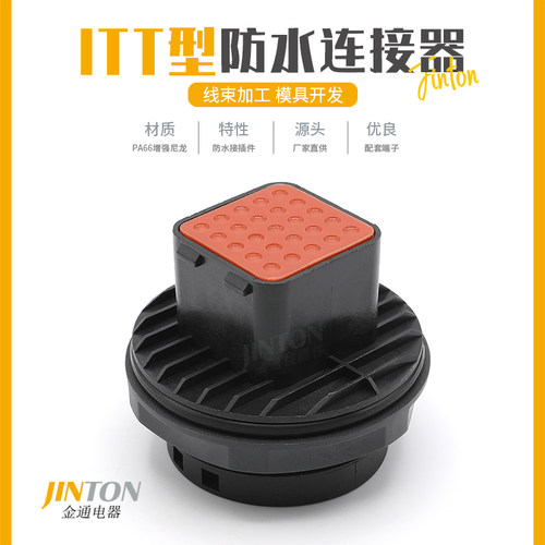 132025-004 ITT汽车防水连接器 25孔公母对接插头耐油抗震
