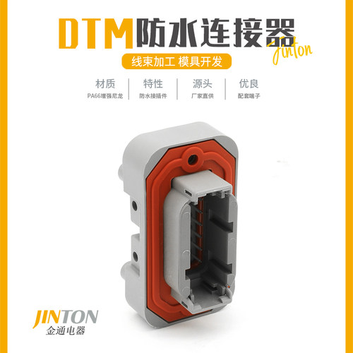 DTM15-12PA 直针12针汽车连接器 防水PCB接插件 端子 国产耐高温