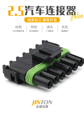 12015799 汽车接插件连接器2.5系列6孔防水大电流接头插头护套