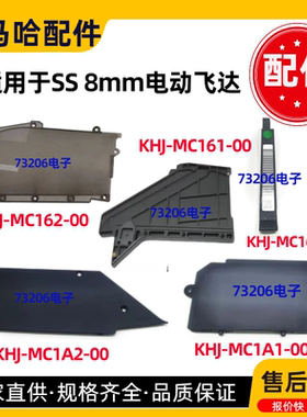 KHJ-MC162-00 MC161 雅马哈SS8mm电动飞达配件废料盒侧面透明外盖
