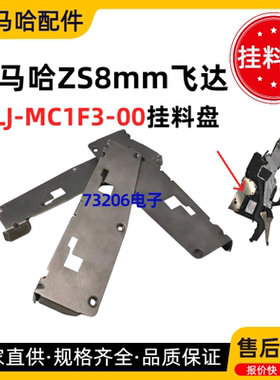 KLJ-MC1F3-00 MC2F3雅马哈ZS8mm飞达挂料盘电动飞达配件 YAMAHA