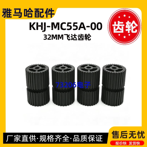 KHJ-MC55A-00雅马哈32MM飞达齿轮