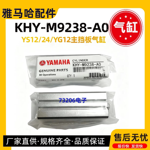 KHY-M9238-A0雅马哈主挡板气缸
