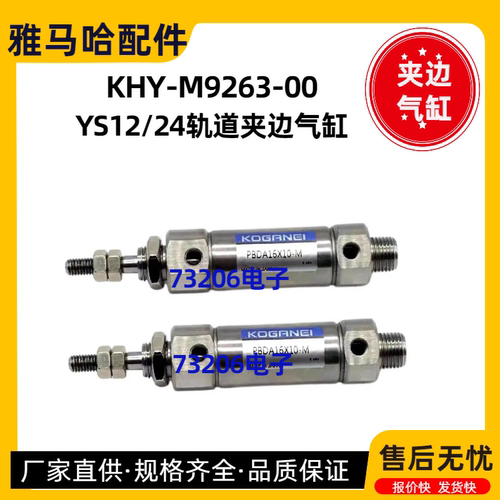 雅马哈夹边气缸KHY-M9263-00
