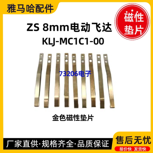 雅马哈电动飞达磁性垫片贴片机