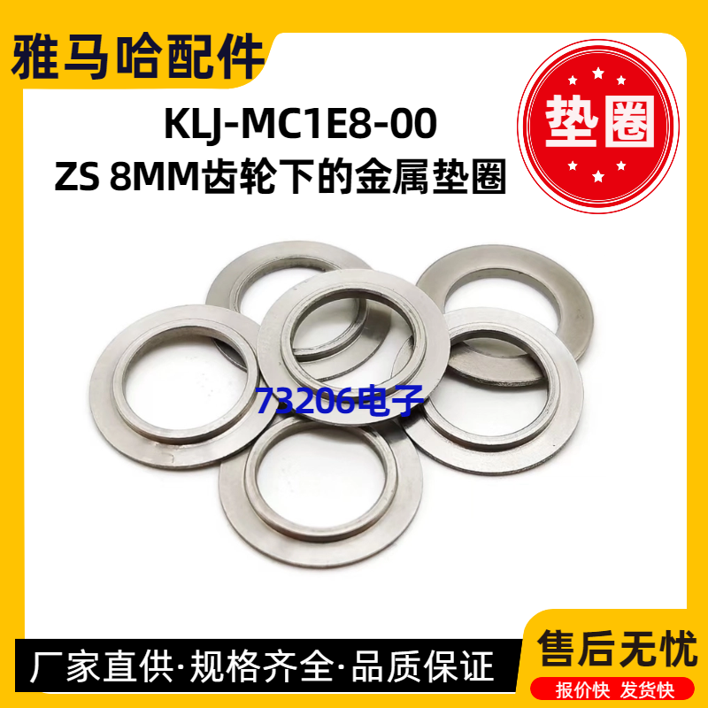 KLJ-MC1E8-00雅马哈齿轮垫圈
