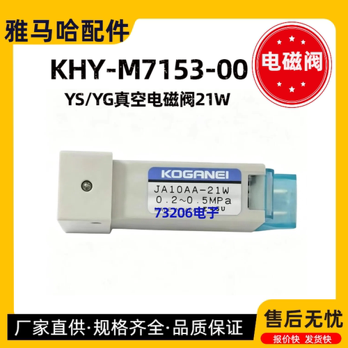 雅马哈电磁阀JA10AA-21W